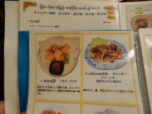 ミャンマー,高田馬場,リトルヤンゴン,スィゥミャンマー,ミャンマー料理,ミャンマービール,お茶の葉サラダ,焼酎,タミントゥッ,ナンジートゥッ