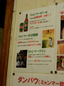 ミャンマー,高田馬場,リトルヤンゴン,スィゥミャンマー,ミャンマー料理,ミャンマービール,お茶の葉サラダ,焼酎,タミントゥッ,ナンジートゥッ
