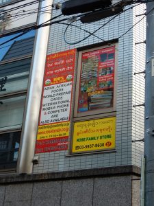 ミャンマー,高田馬場,リトルヤンゴン,スィゥミャンマー,ミャンマー料理,ミャンマービール,お茶の葉サラダ,焼酎,タミントゥッ,ナンジートゥッ